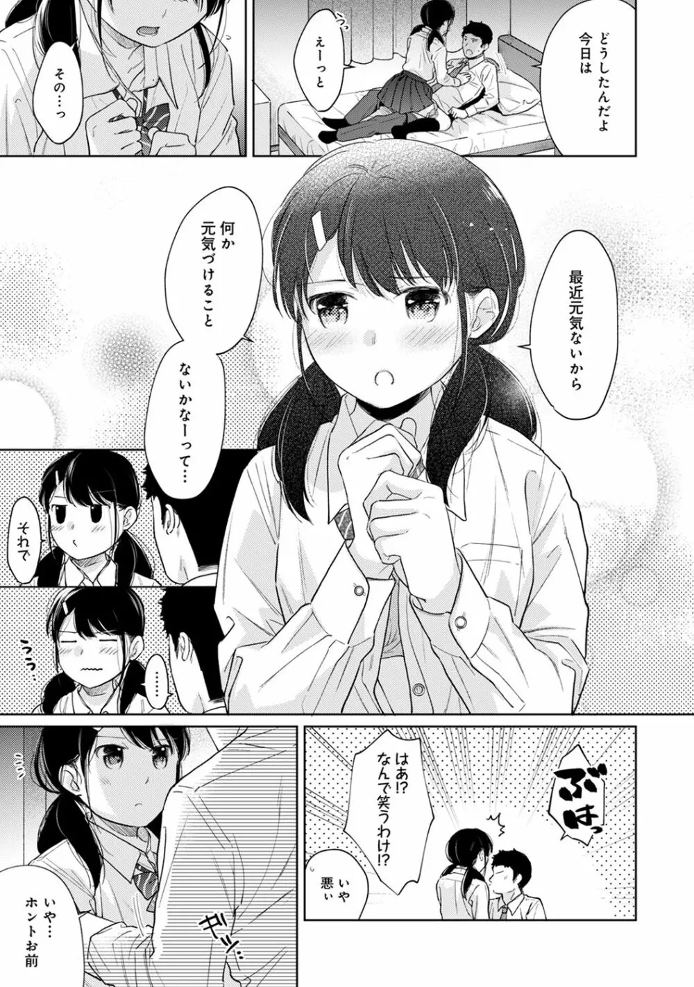 1LDK+JK いきなり同居? 密着!? 初エッチ!!? 第1-28話 Page.723