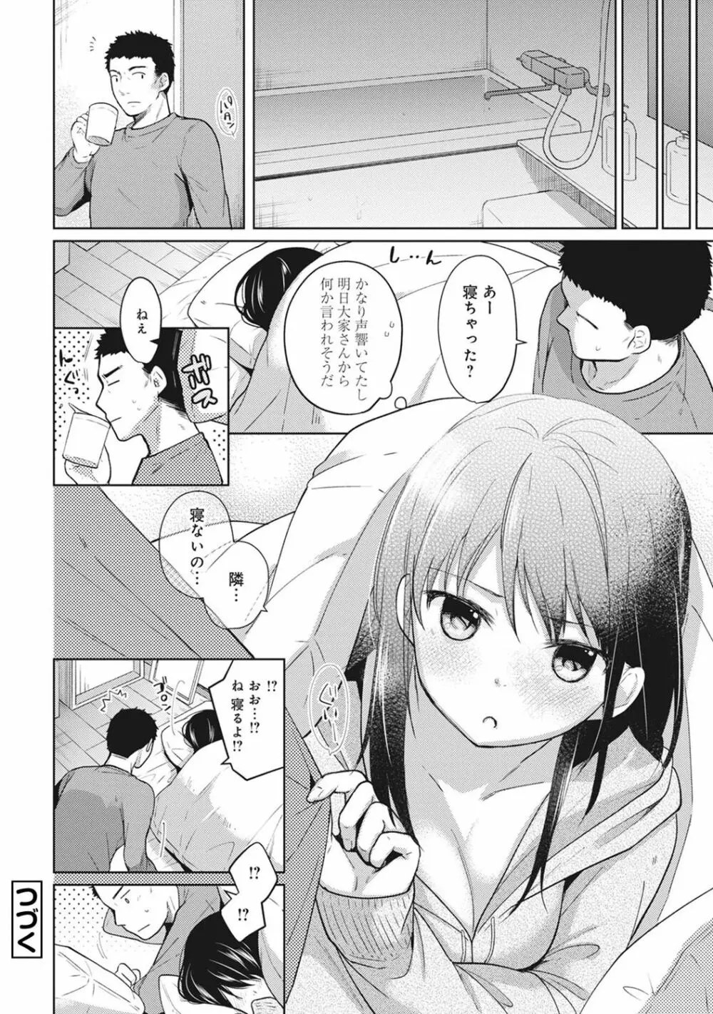 1LDK+JK いきなり同居? 密着!? 初エッチ!!? 第1-28話 Page.75