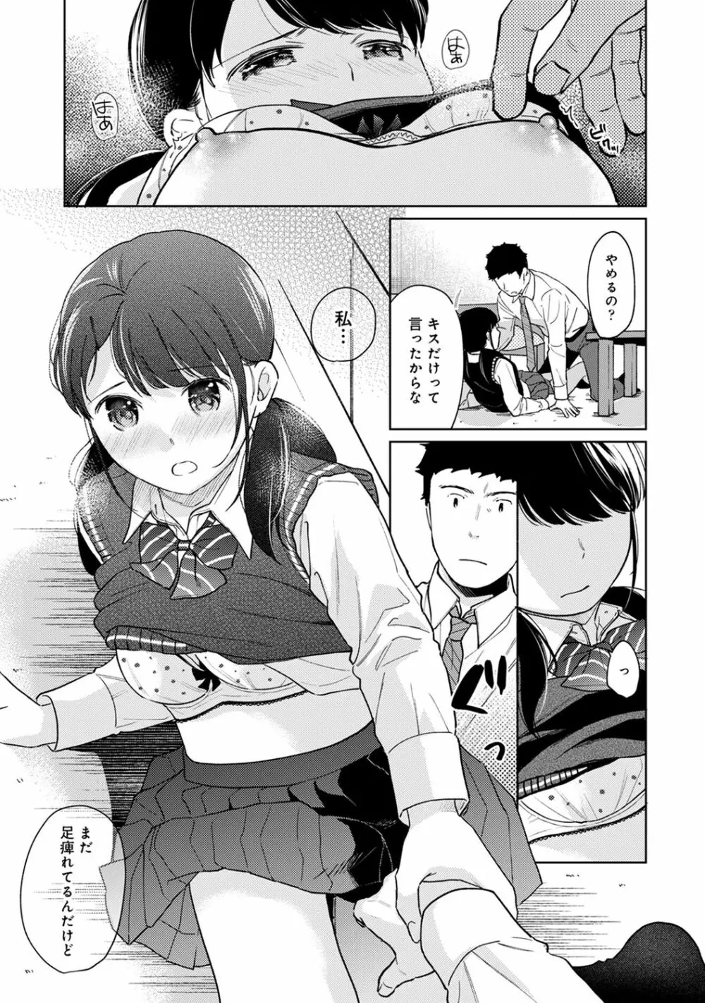 1LDK+JK いきなり同居? 密着!? 初エッチ!!? 第1-28話 Page.750