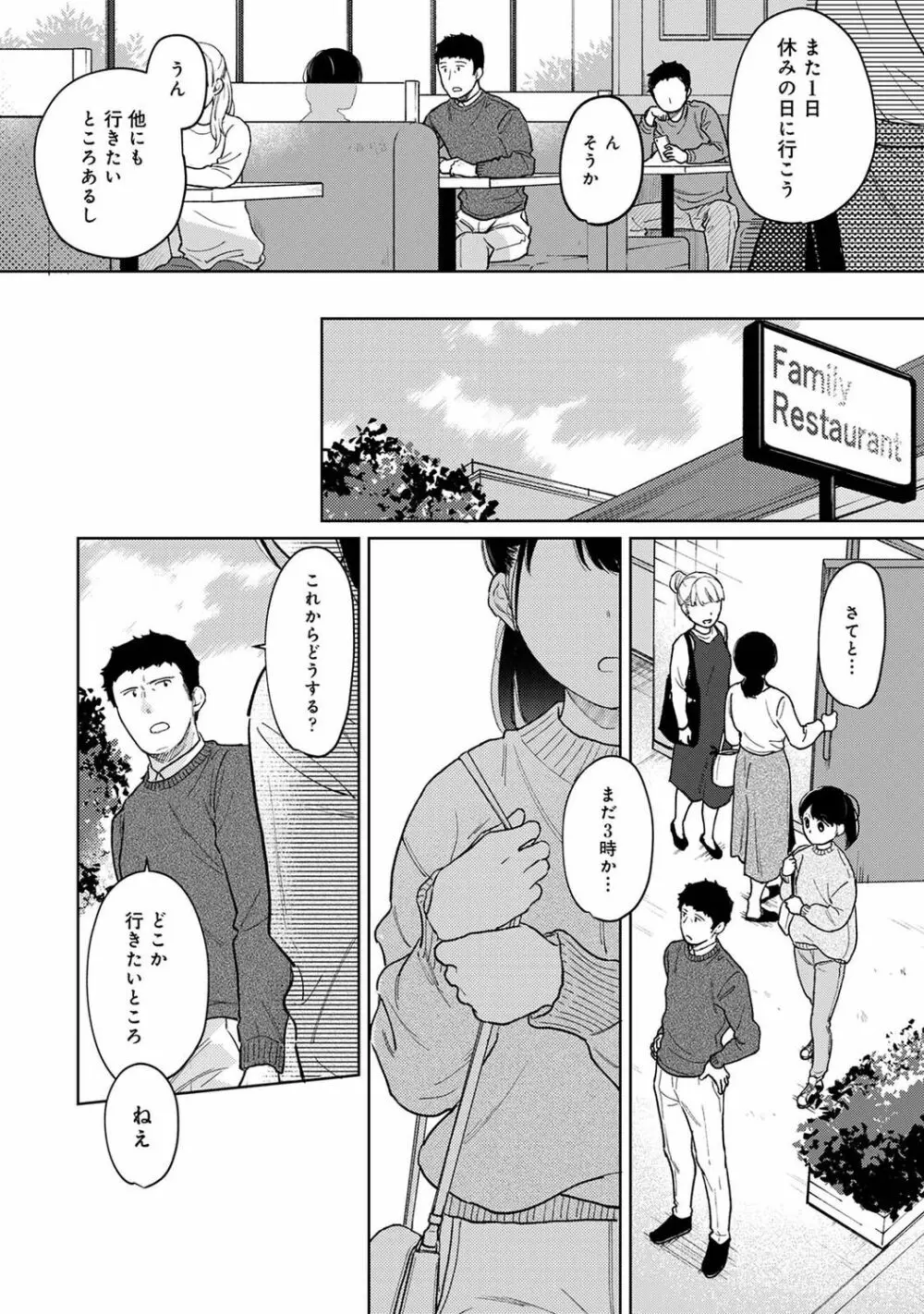 1LDK+JK いきなり同居? 密着!? 初エッチ!!? 第1-28話 Page.782