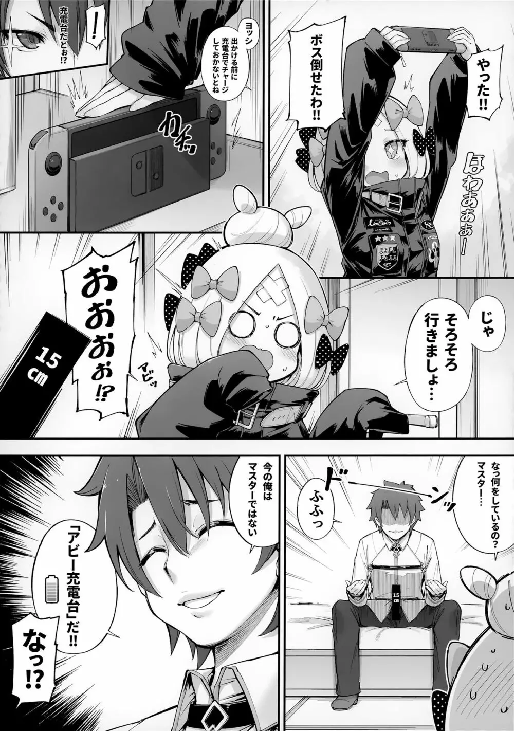 アビビビッ☆改 Page.7