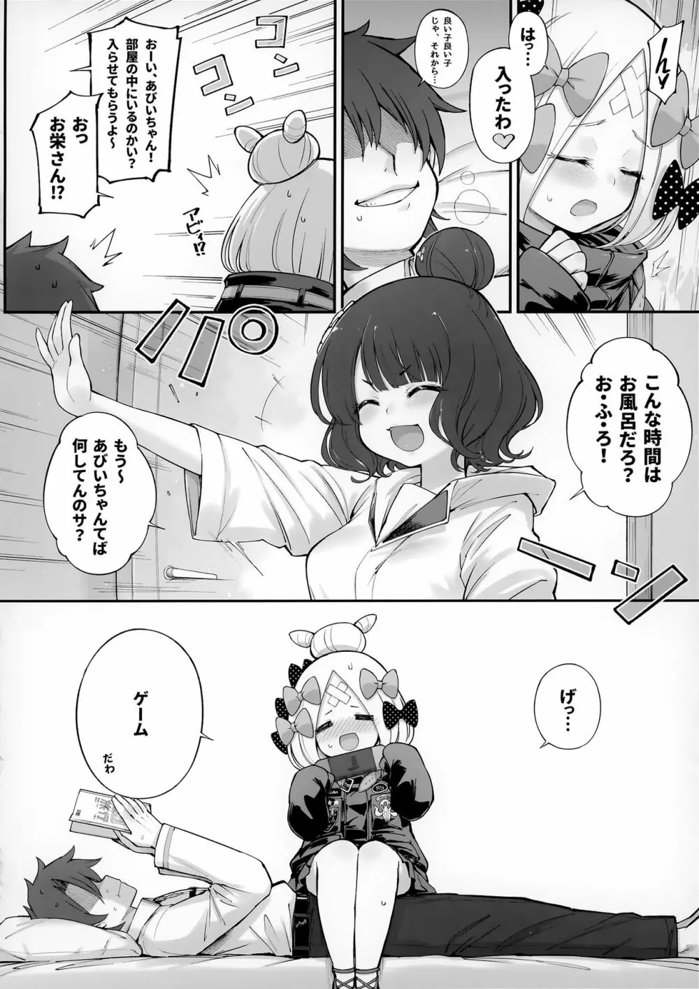 アビビビッ☆改 Page.9