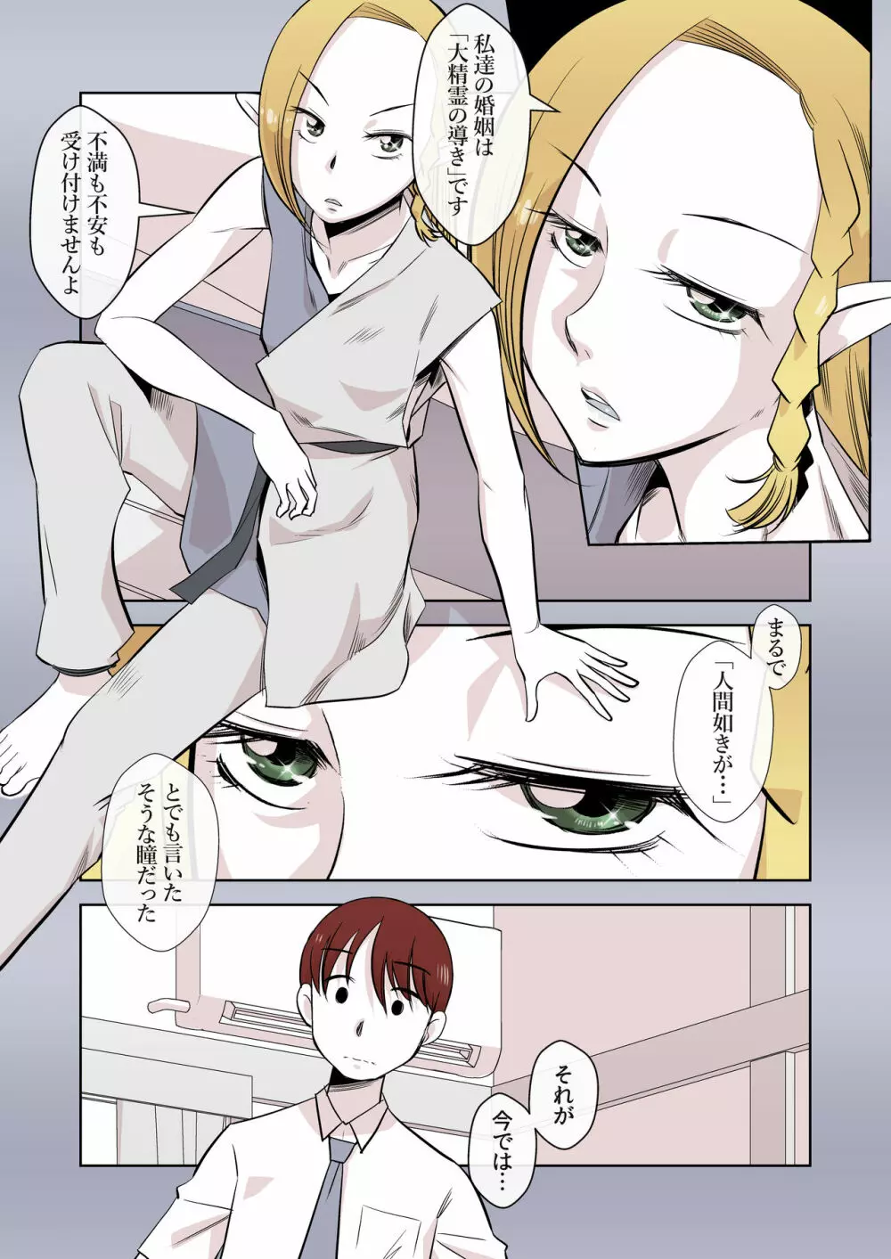 エルフのお嫁さん 1 Page.11