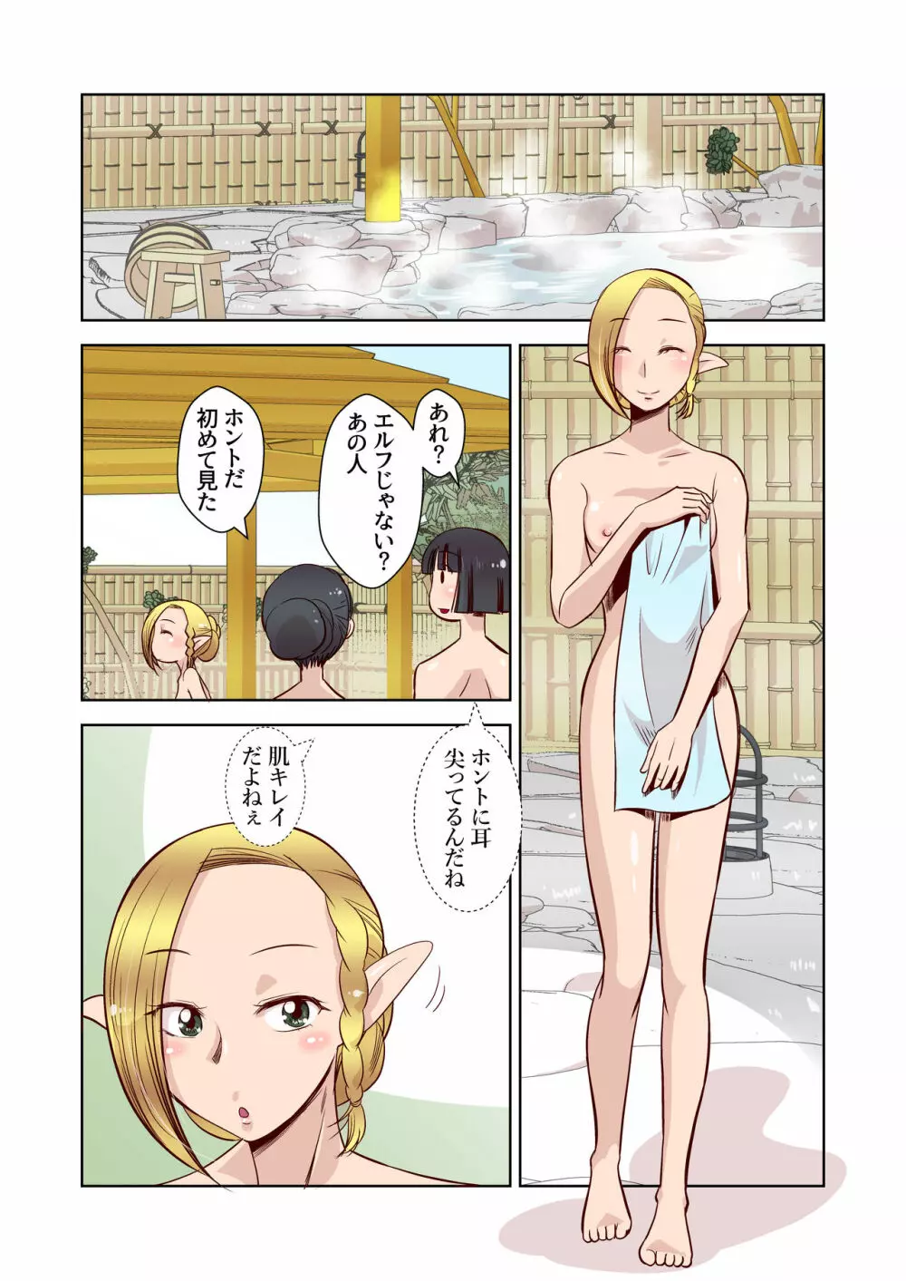 エルフのお嫁さん 1 Page.5