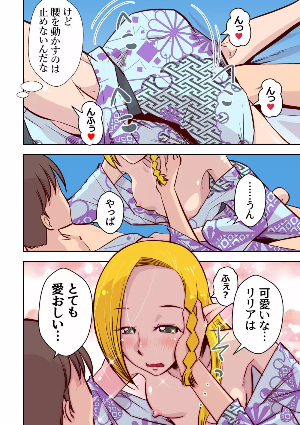 エルフのお嫁さん 2 Page.16