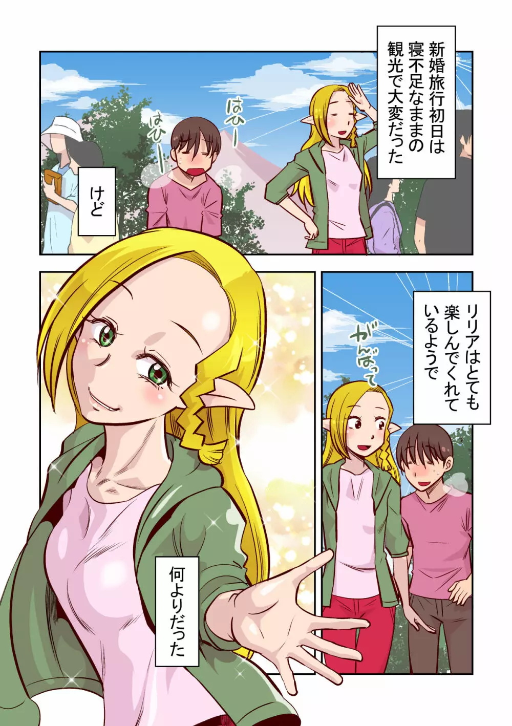 エルフのお嫁さん 2 Page.26