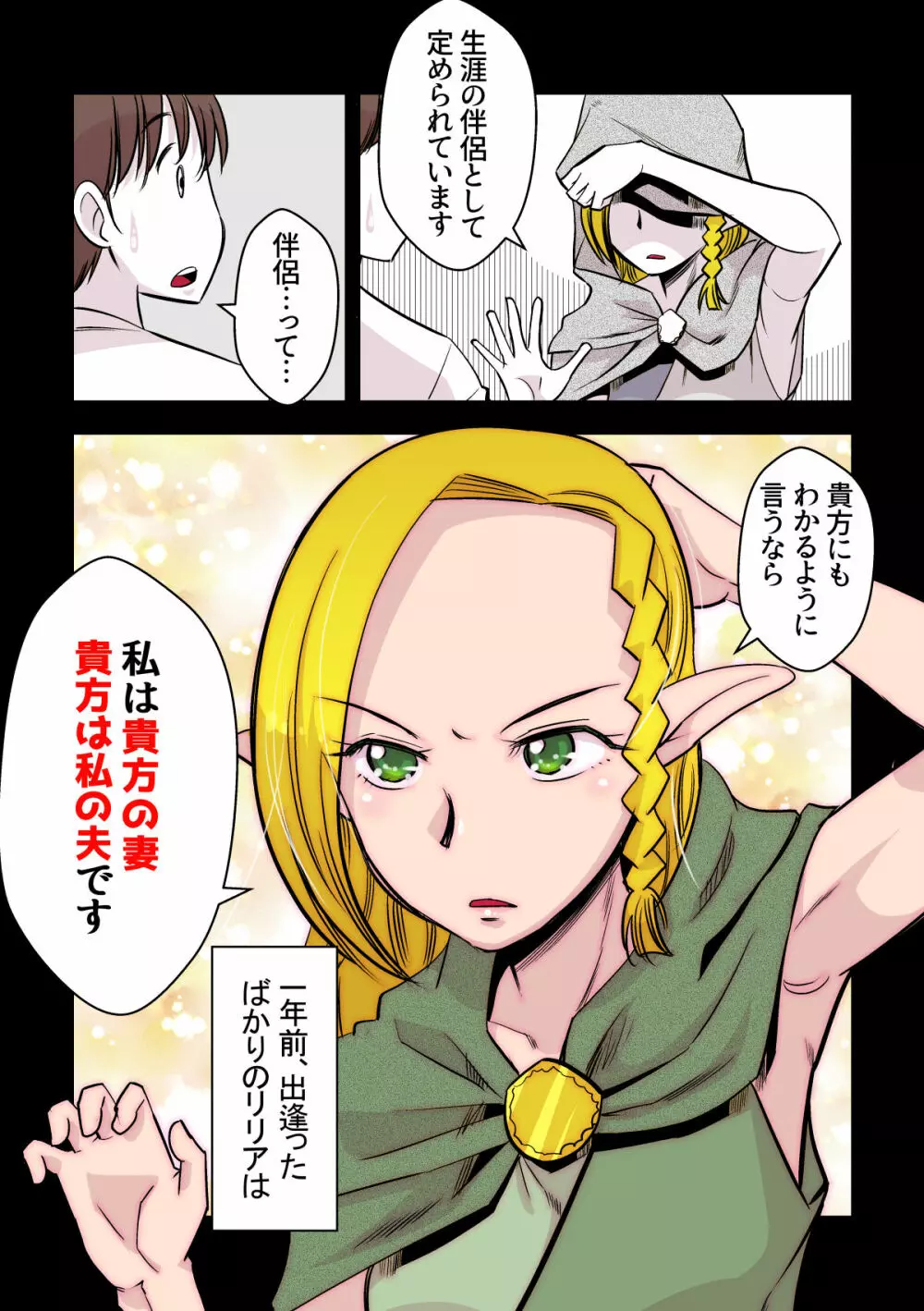 エルフのお嫁さん 2 Page.4