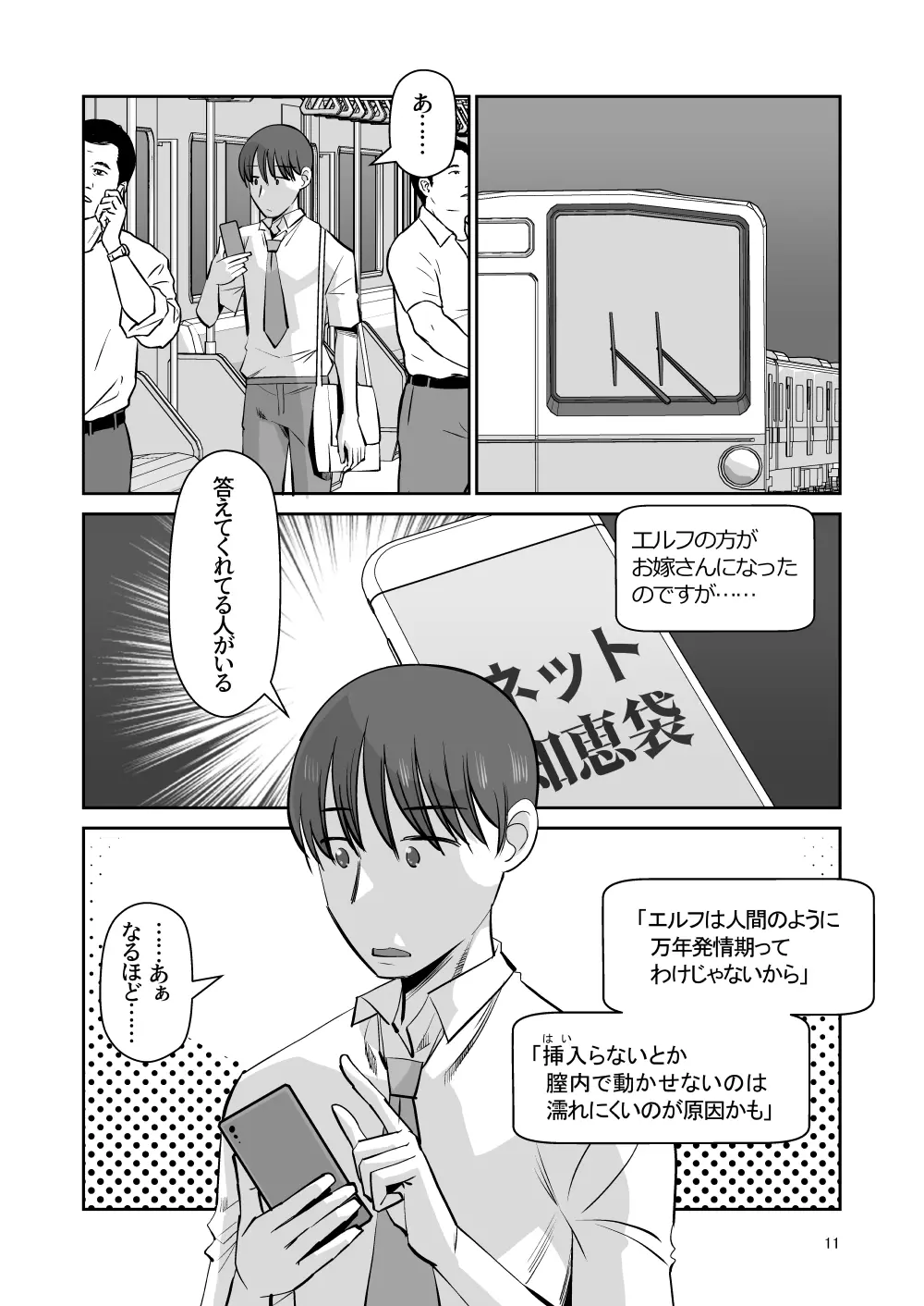 エルフのお嫁さん 其の四 「夜の営み」 編 Page.10