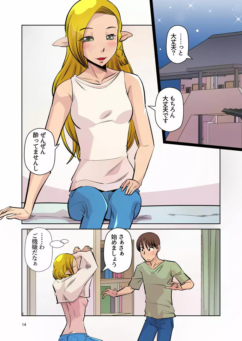 エルフのお嫁さん 其の四 「夜の営み」 編 Page.13