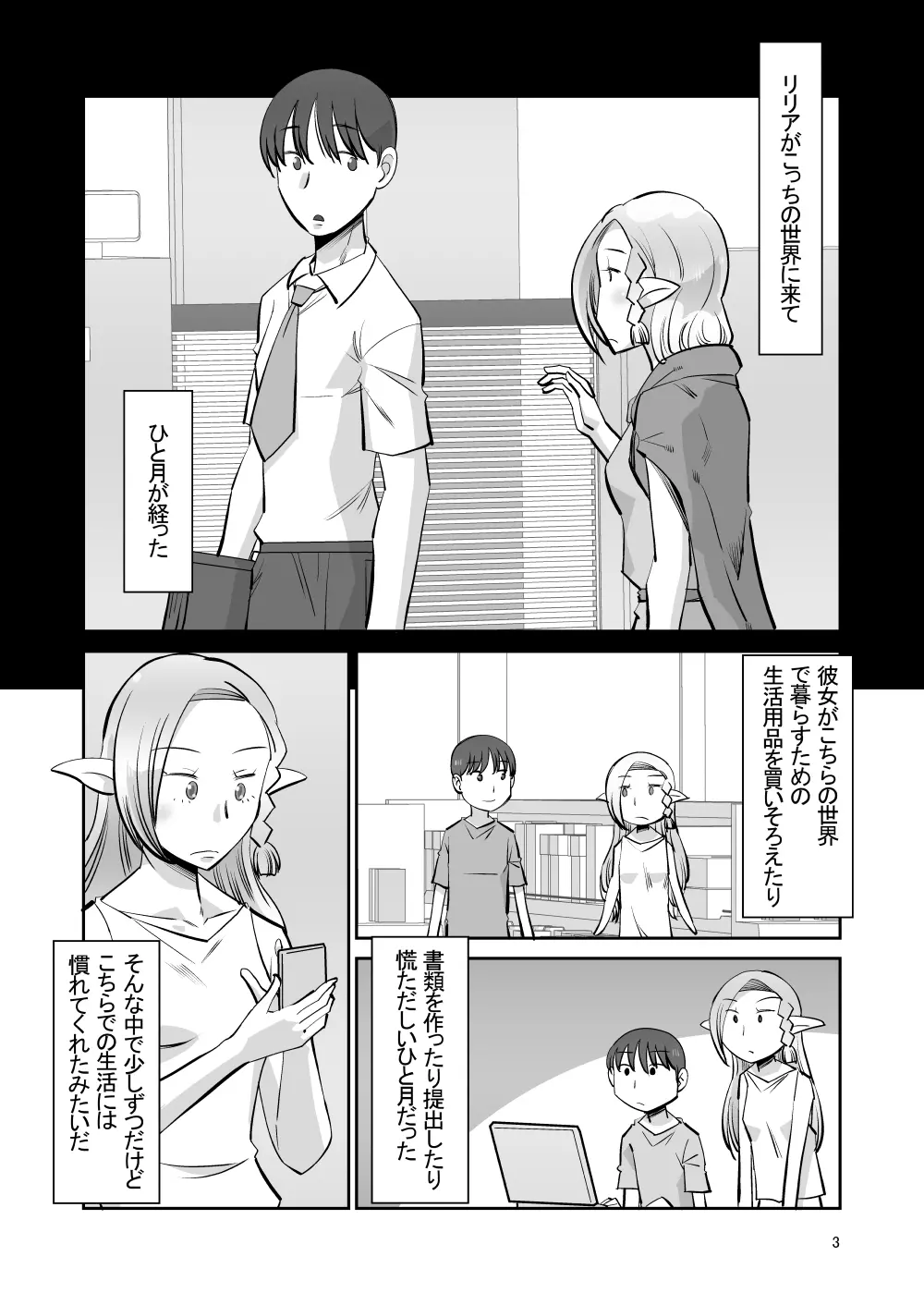 エルフのお嫁さん 其の四 「夜の営み」 編 Page.2