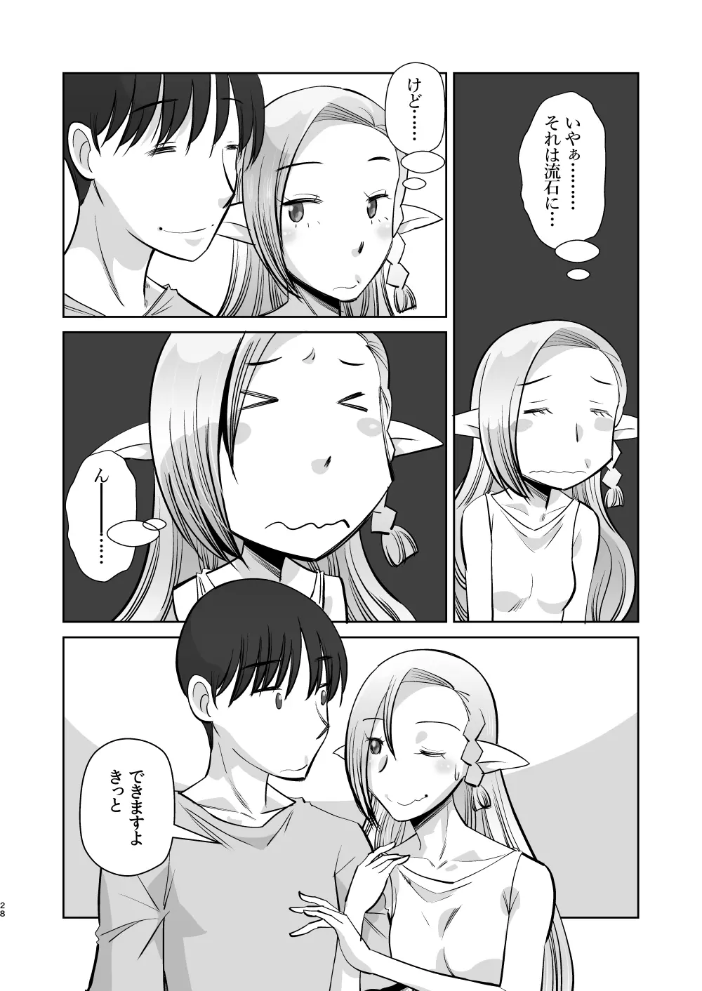 エルフのお嫁さん 5 Page.28