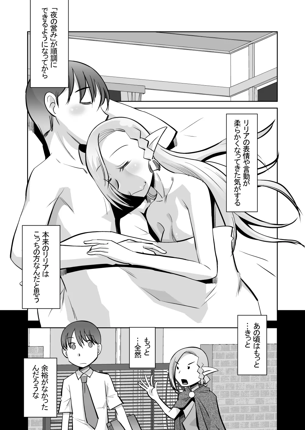 エルフのお嫁さん 5 Page.9