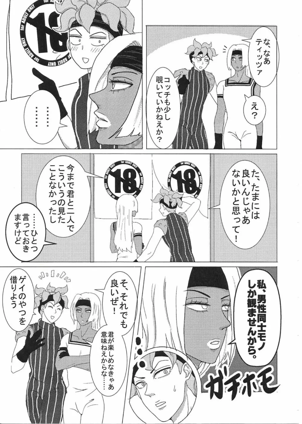 【R18】スクティツ本web再録 Page.10