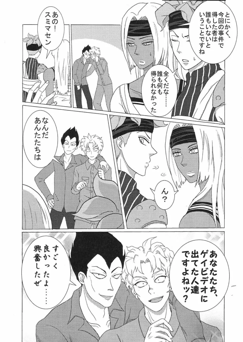 【R18】スクティツ本web再録 Page.31