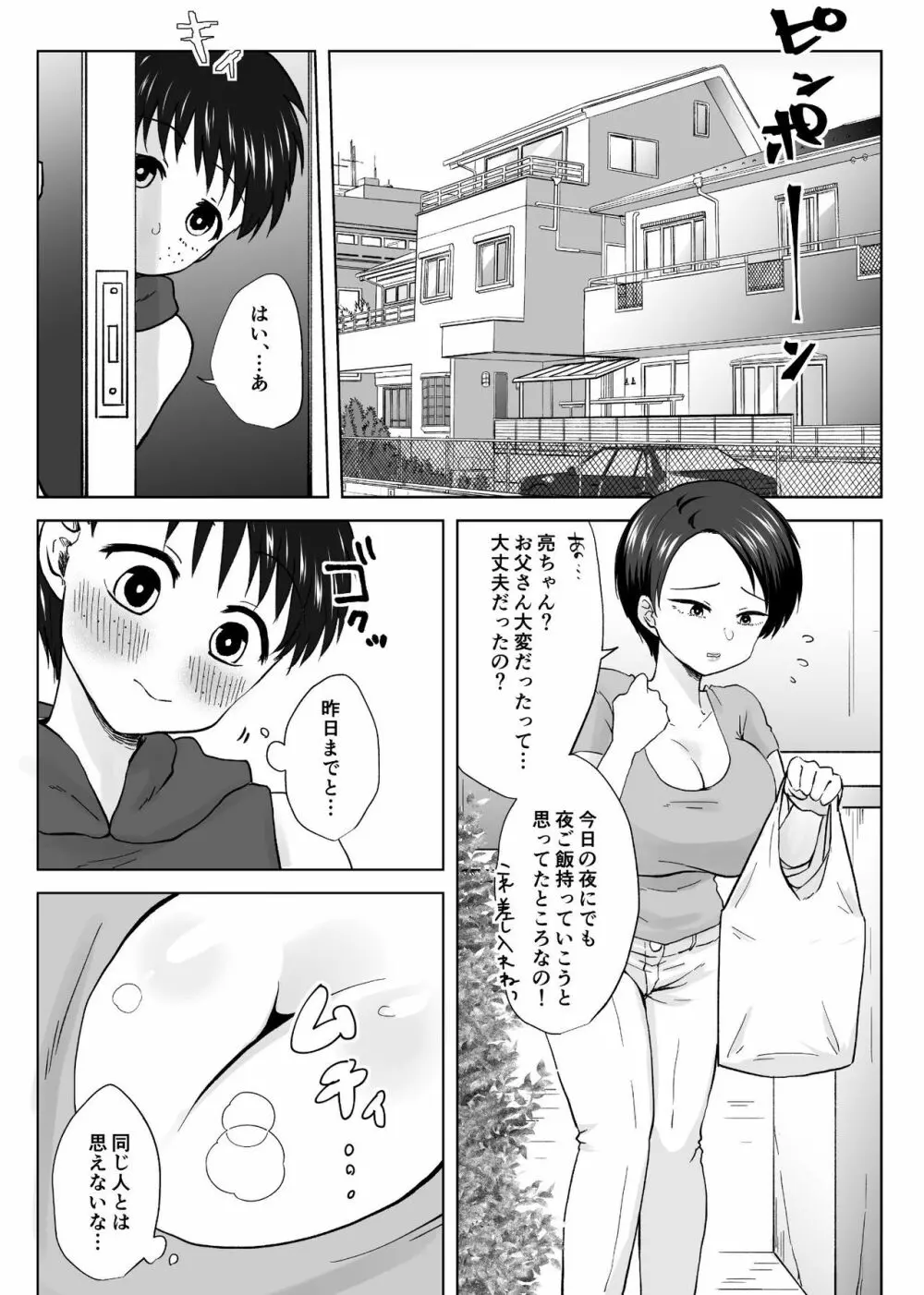 人妻NTR～僕をいじめたあいつのママを寝取ります Page.14