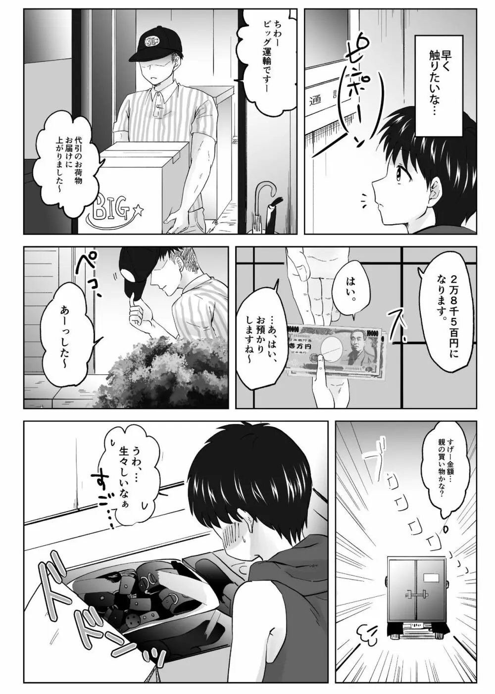 人妻NTR～僕をいじめたあいつのママを寝取ります Page.16