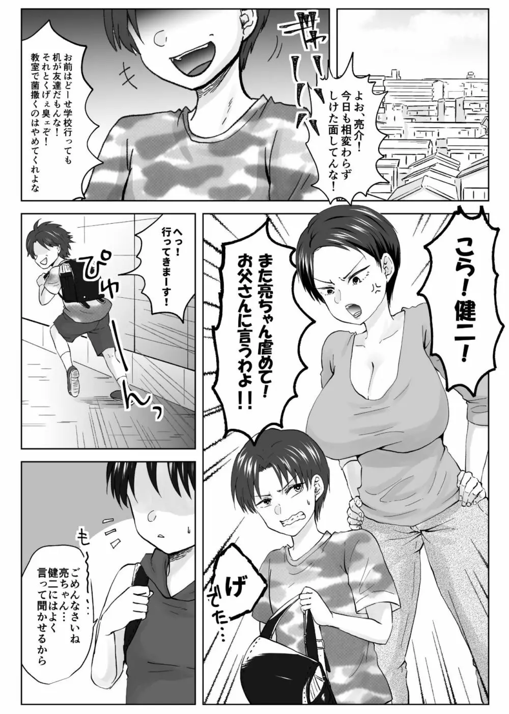 人妻NTR～僕をいじめたあいつのママを寝取ります Page.2