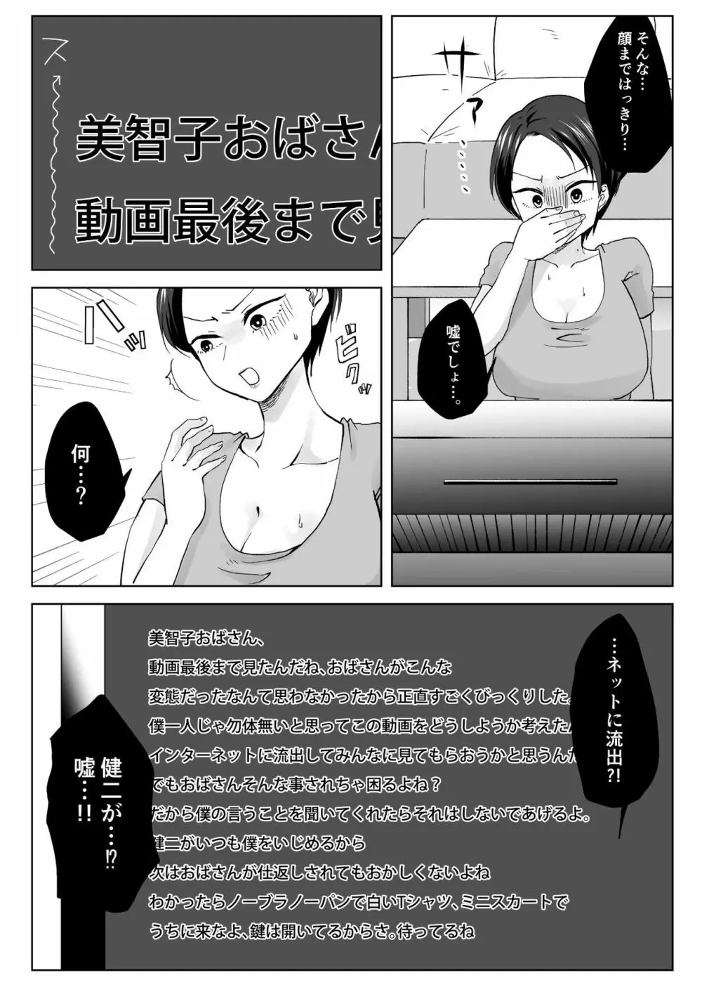 人妻NTR～僕をいじめたあいつのママを寝取ります Page.20