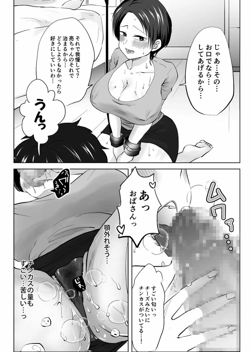 人妻NTR～僕をいじめたあいつのママを寝取ります Page.26