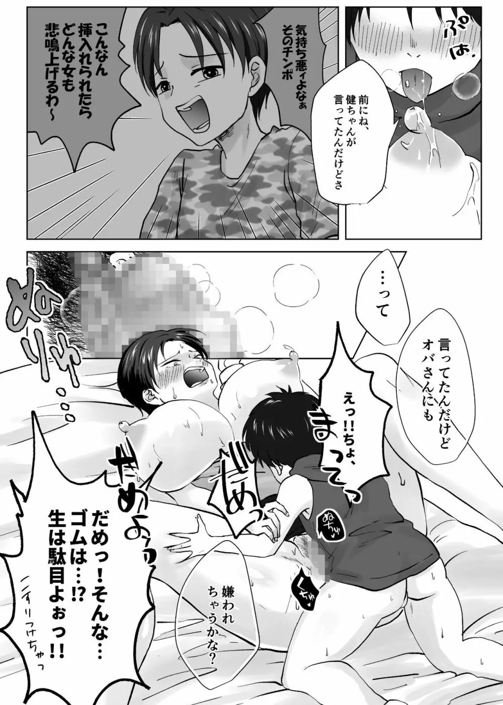 人妻NTR～僕をいじめたあいつのママを寝取ります Page.32