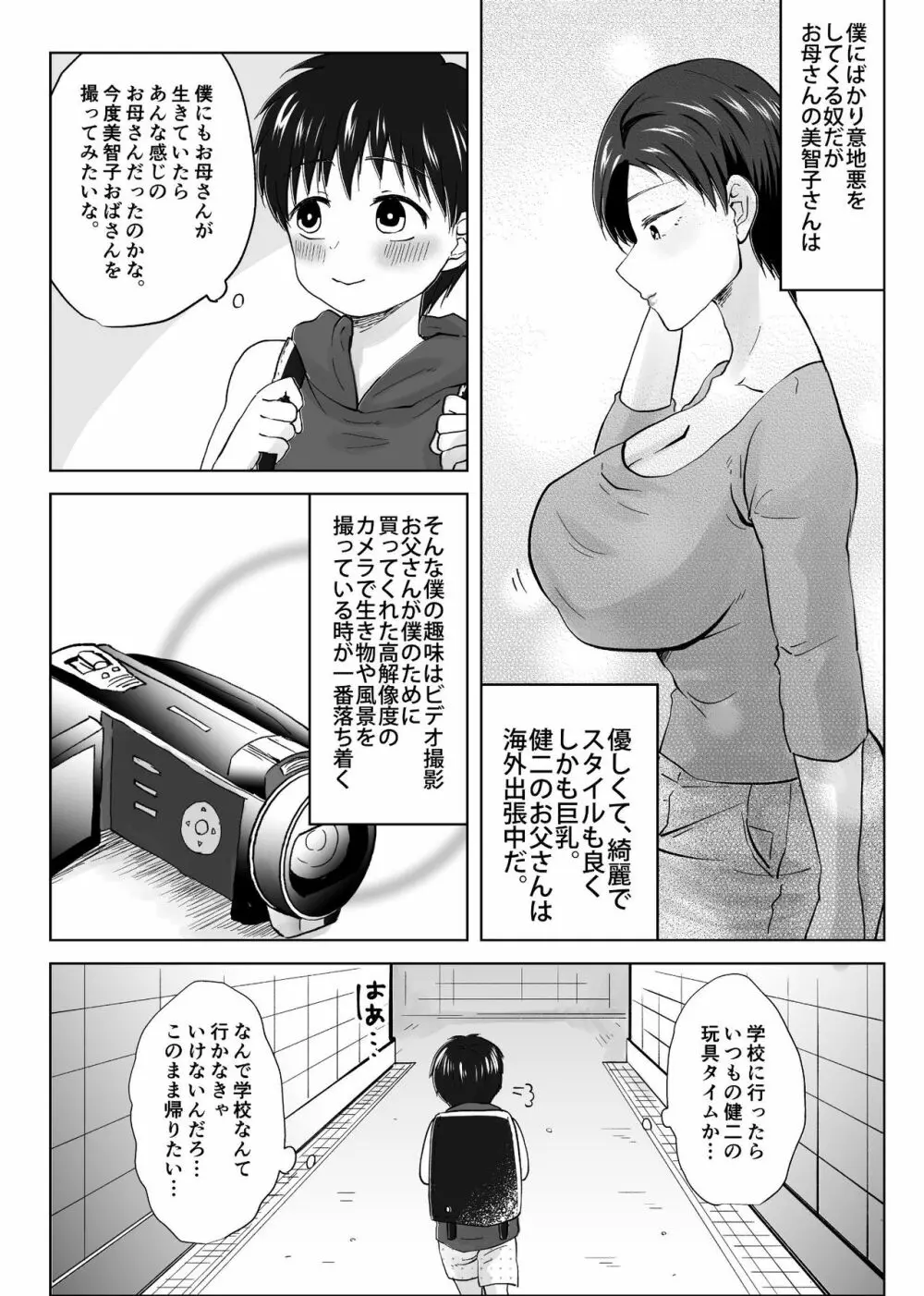 人妻NTR～僕をいじめたあいつのママを寝取ります Page.4