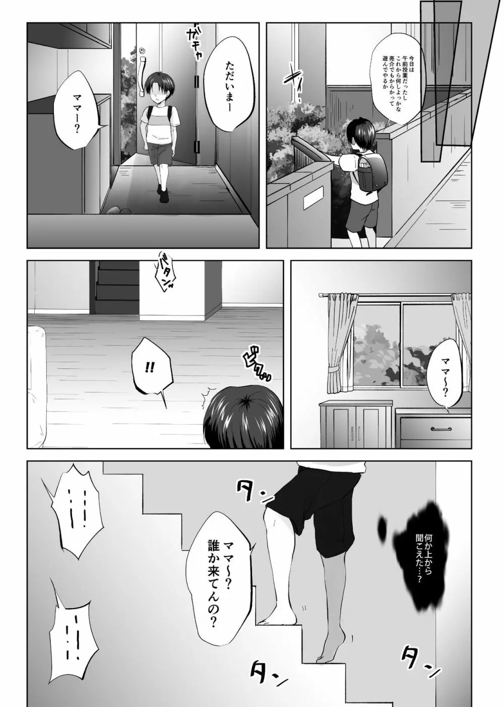 人妻NTR～僕をいじめたあいつのママを寝取ります Page.41