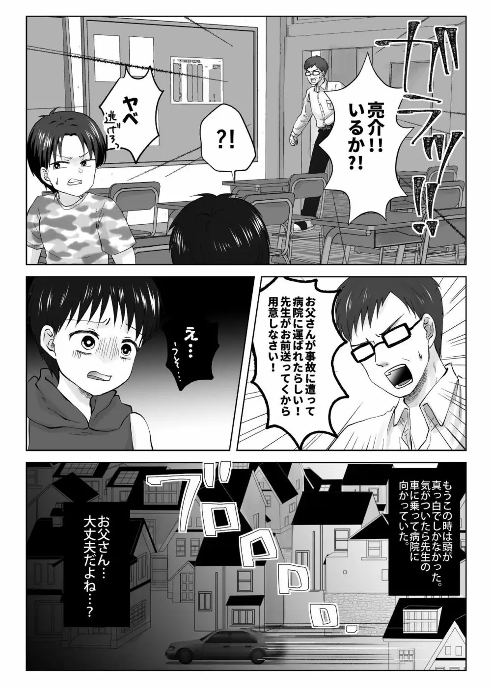 人妻NTR～僕をいじめたあいつのママを寝取ります Page.7