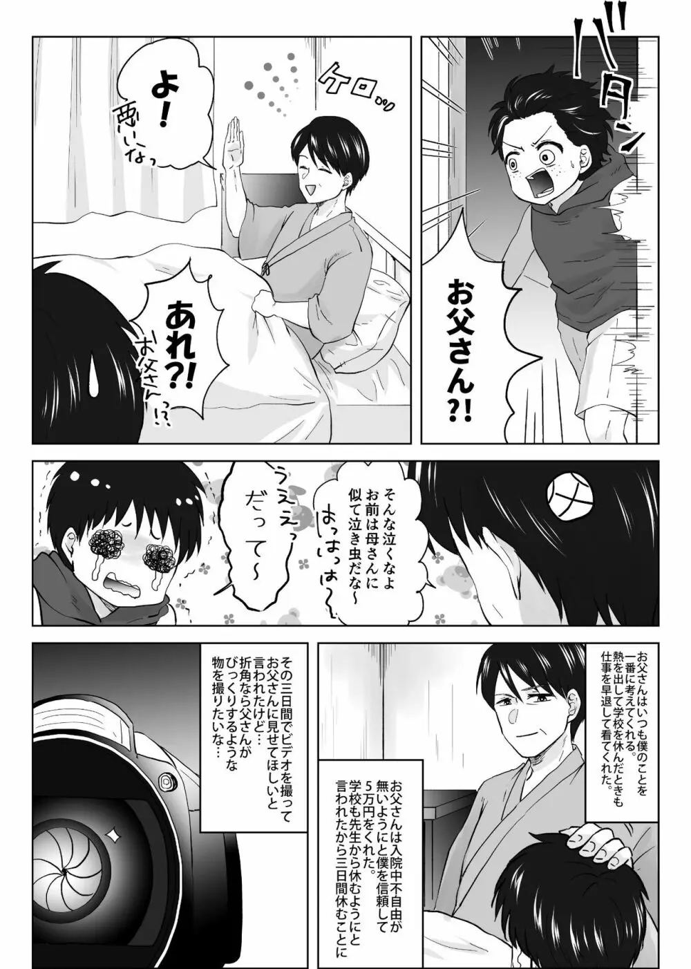 人妻NTR～僕をいじめたあいつのママを寝取ります Page.8