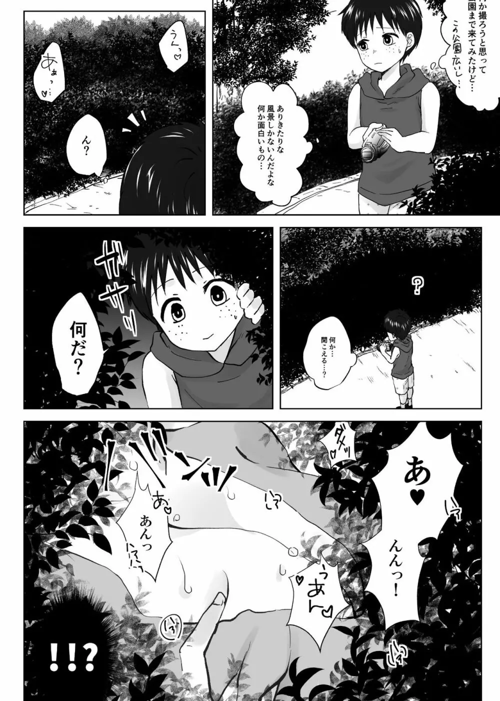 人妻NTR～僕をいじめたあいつのママを寝取ります Page.9