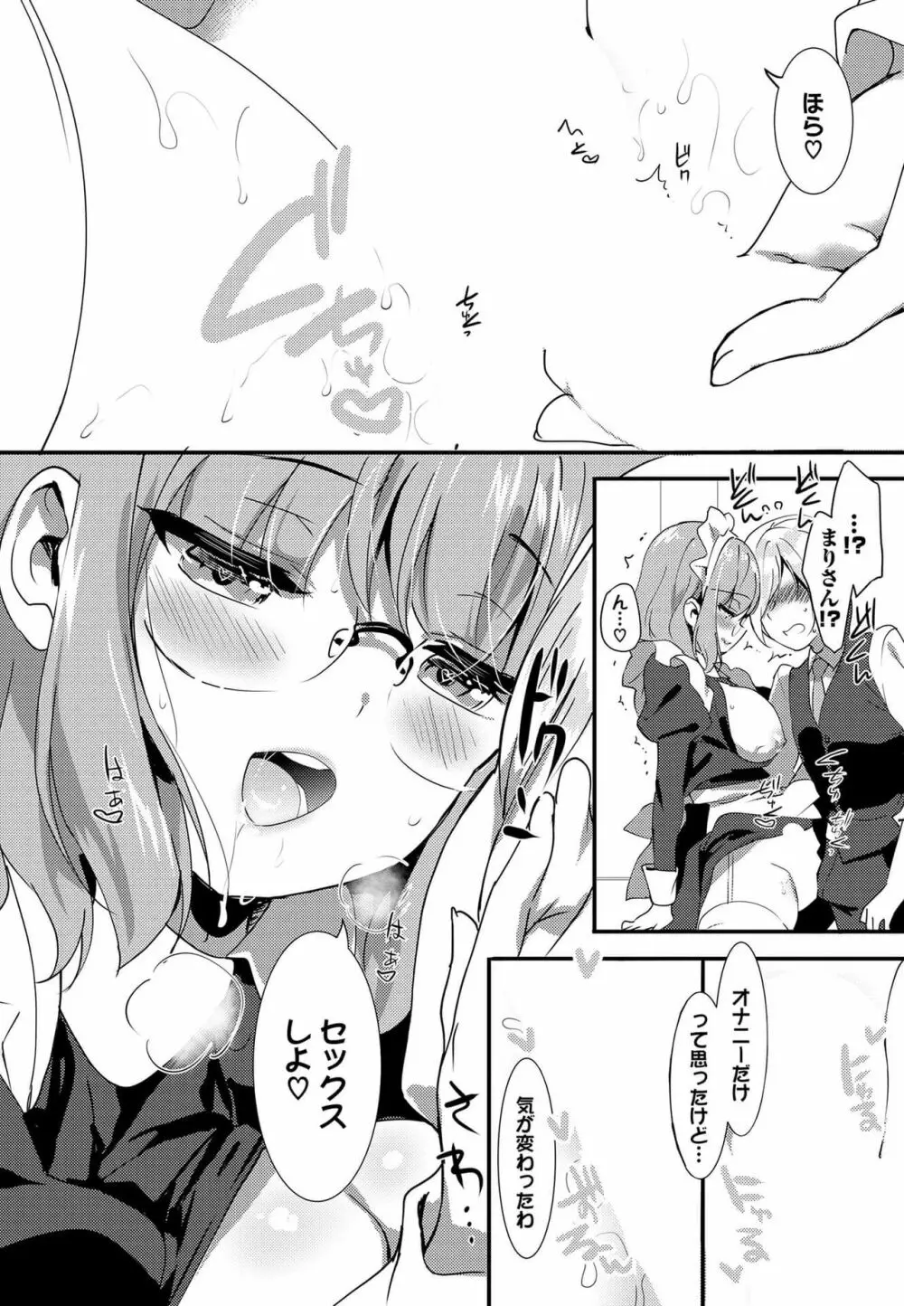 肉体ご奉仕が大好き系メイド Vol.2 Page.16