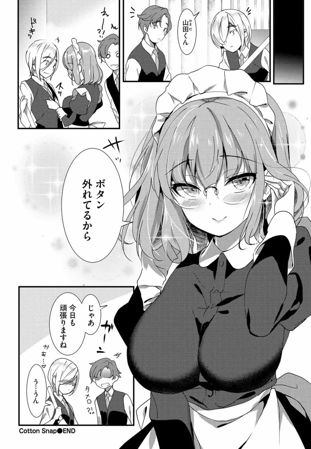 肉体ご奉仕が大好き系メイド Vol.2 Page.22