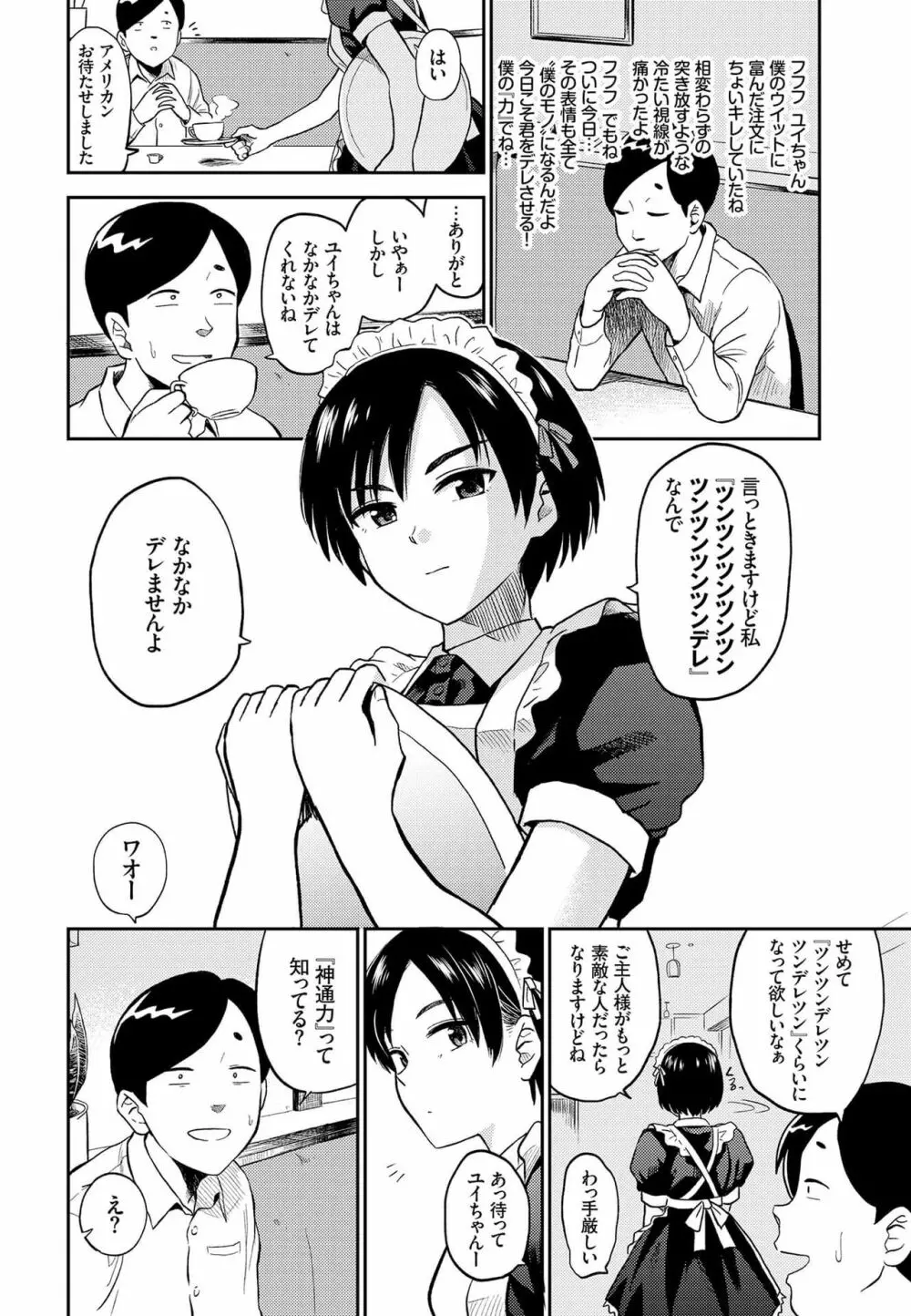 肉体ご奉仕が大好き系メイド Vol.2 Page.24