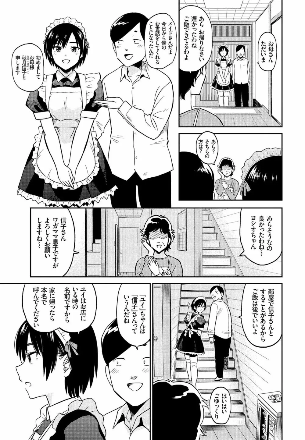 肉体ご奉仕が大好き系メイド Vol.2 Page.33