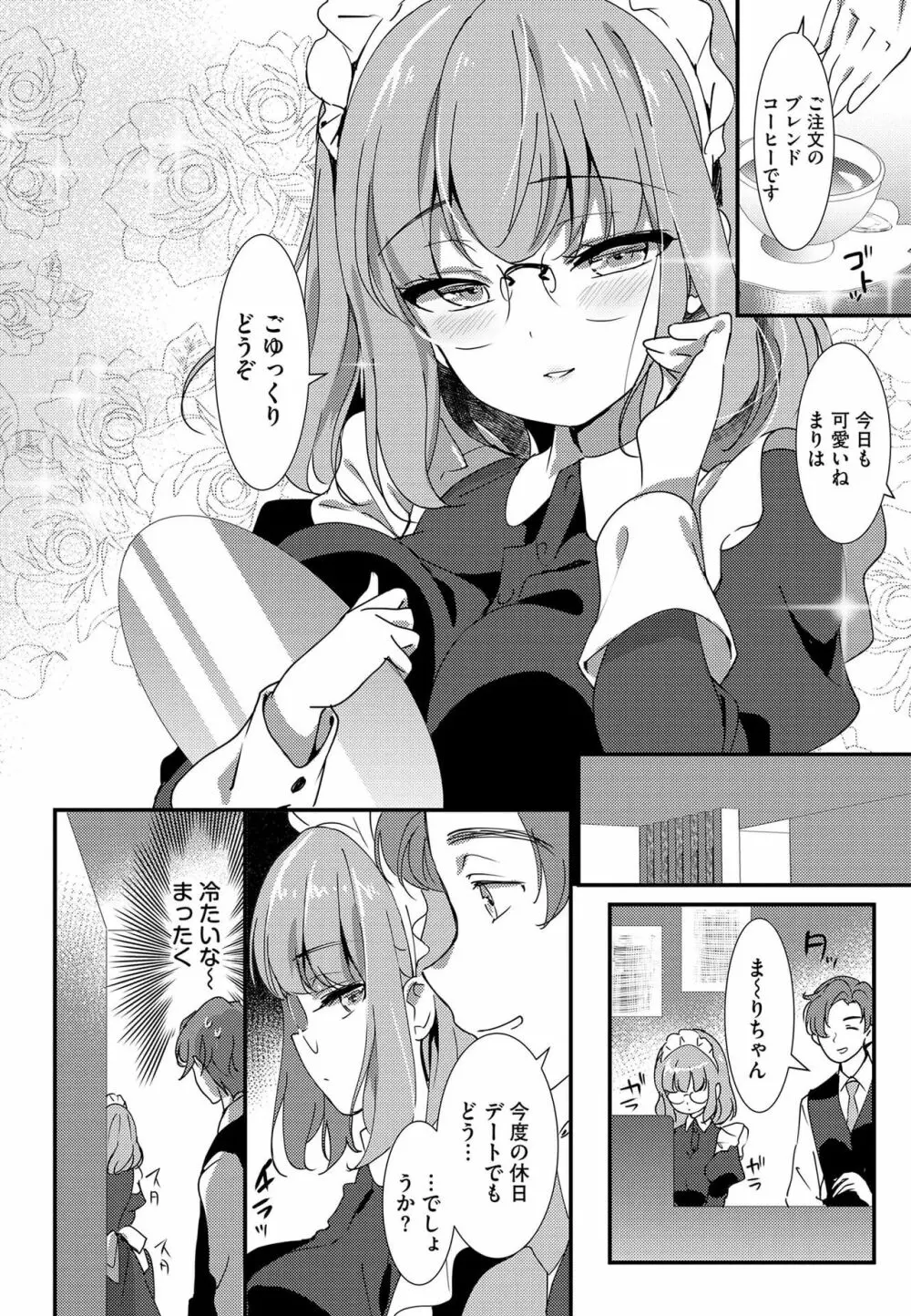 肉体ご奉仕が大好き系メイド Vol.2 Page.4