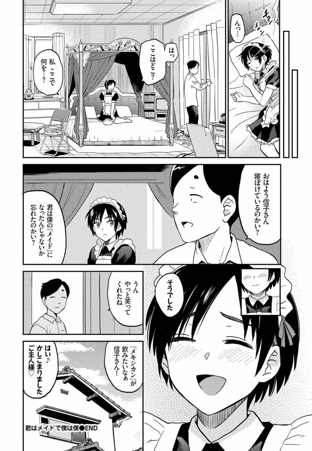 肉体ご奉仕が大好き系メイド Vol.2 Page.44