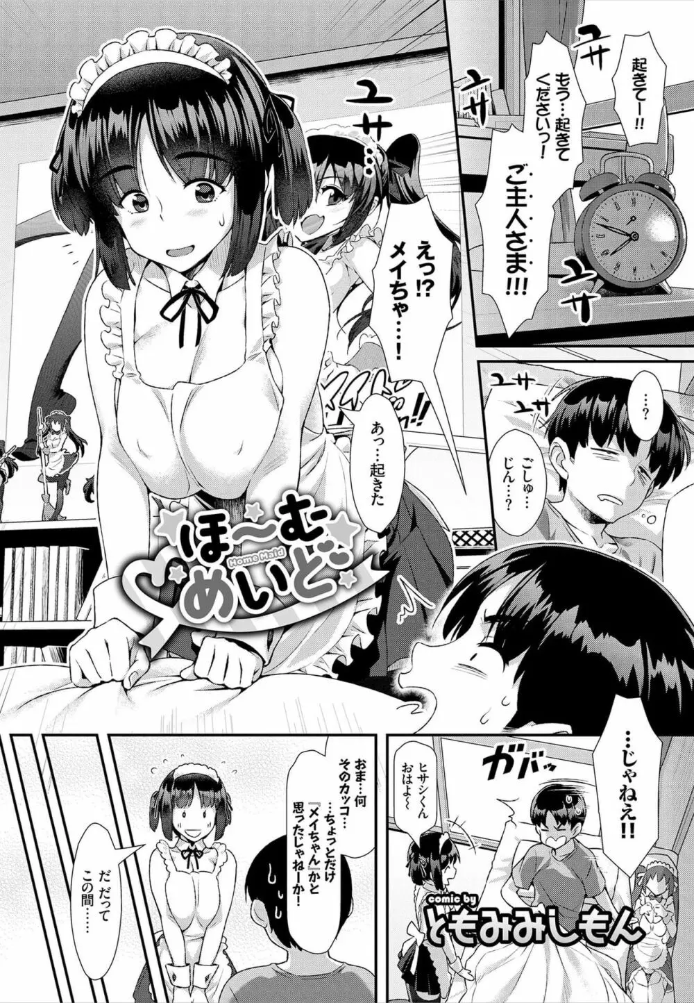 肉体ご奉仕が大好き系メイド Vol.2 Page.45