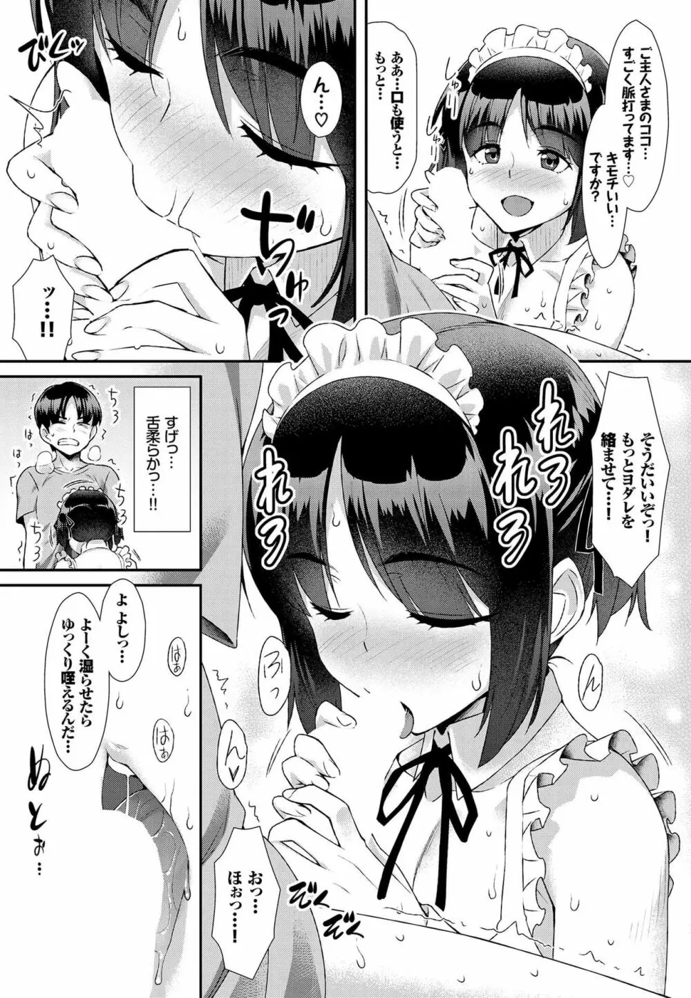 肉体ご奉仕が大好き系メイド Vol.2 Page.50