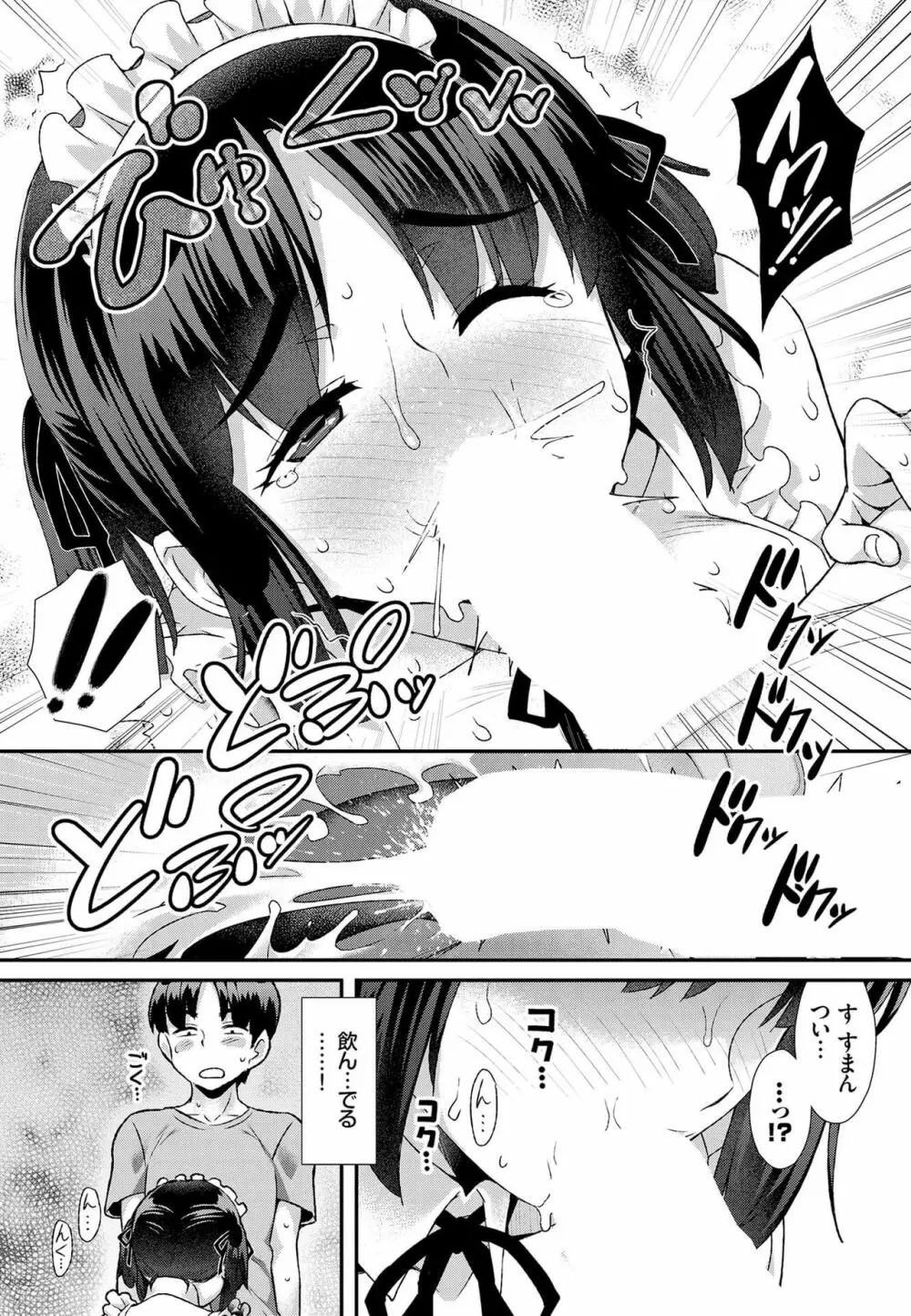 肉体ご奉仕が大好き系メイド Vol.2 Page.53