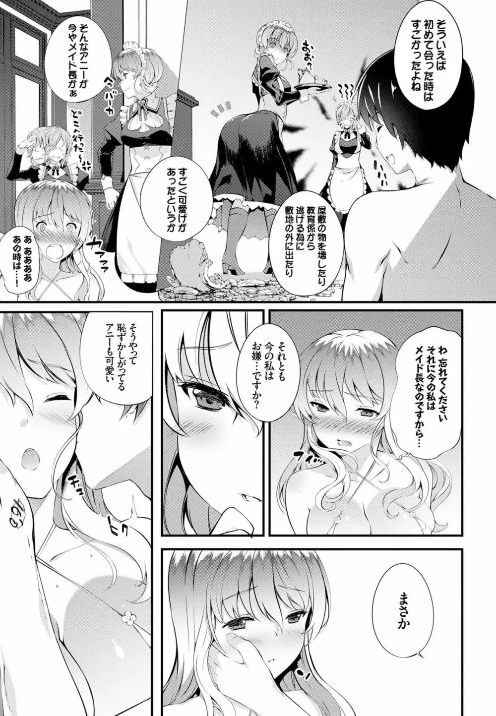 肉体ご奉仕が大好き系メイド Vol.2 Page.67