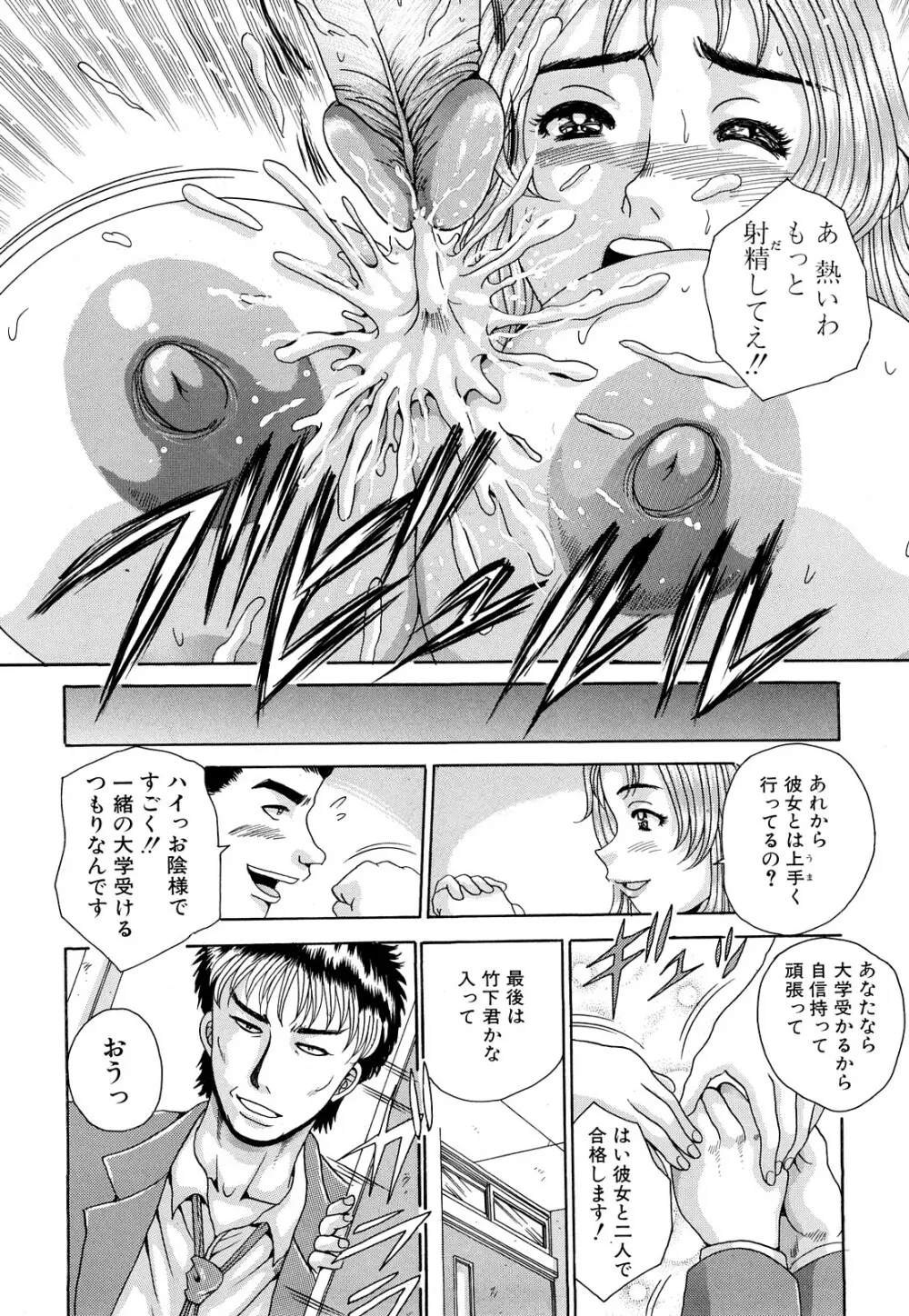 生乳パラダイス Page.142