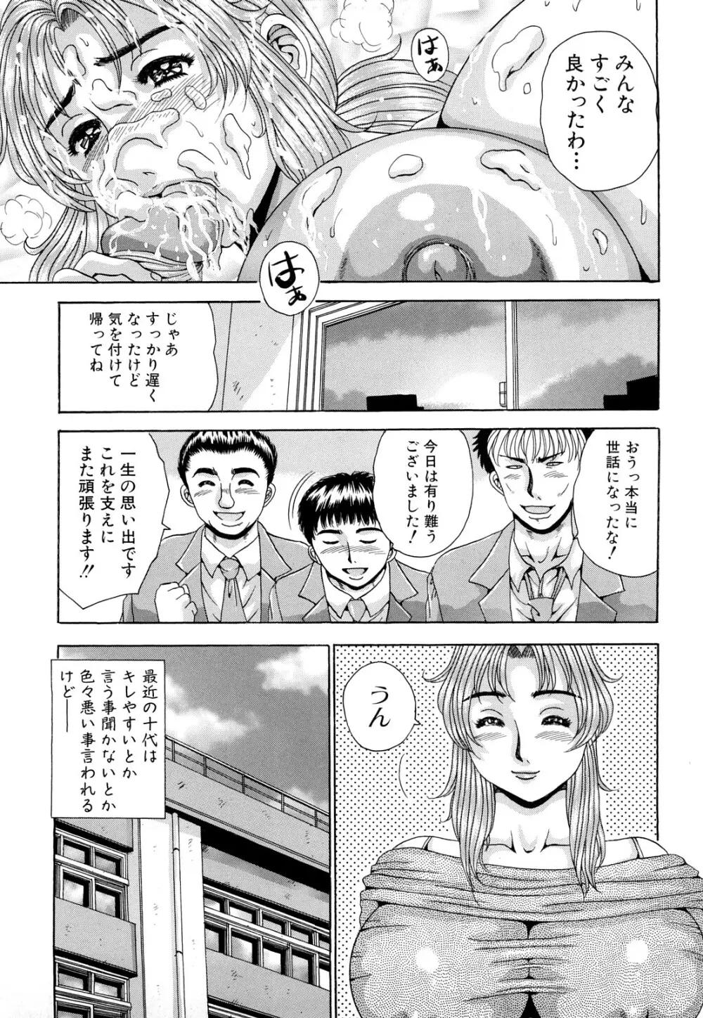 生乳パラダイス Page.159