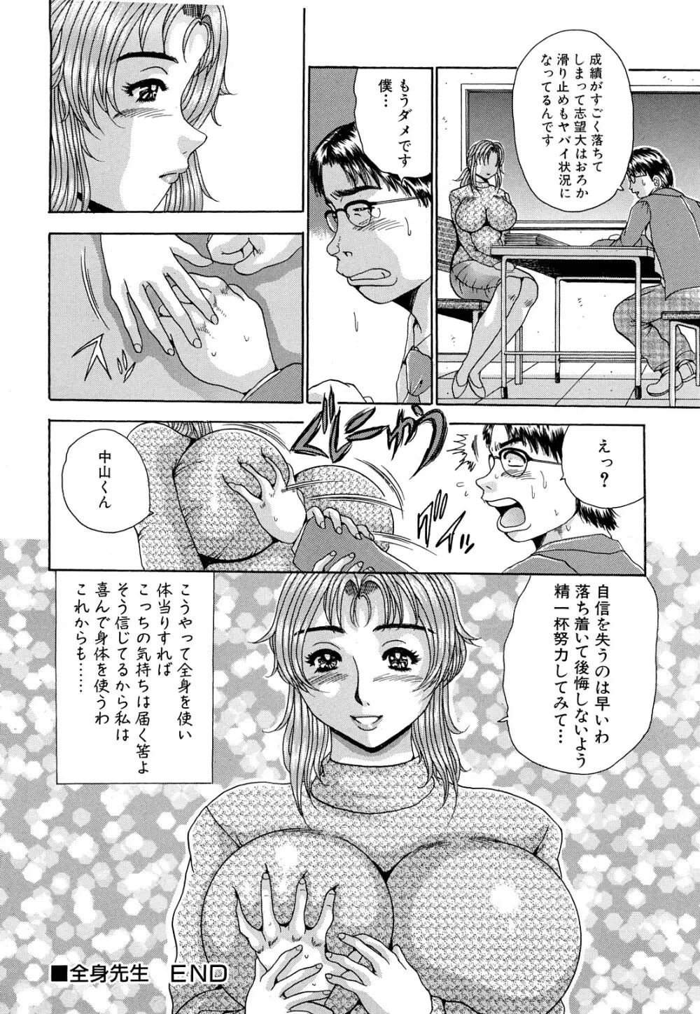 生乳パラダイス Page.160