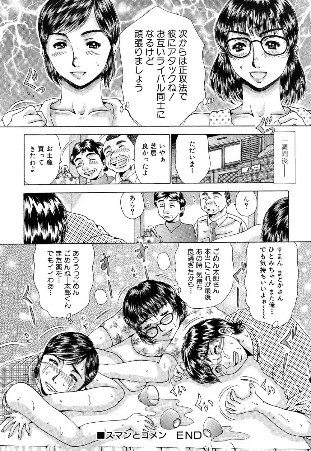 生乳パラダイス Page.32