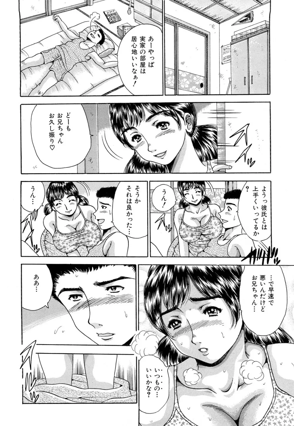 生乳パラダイス Page.34