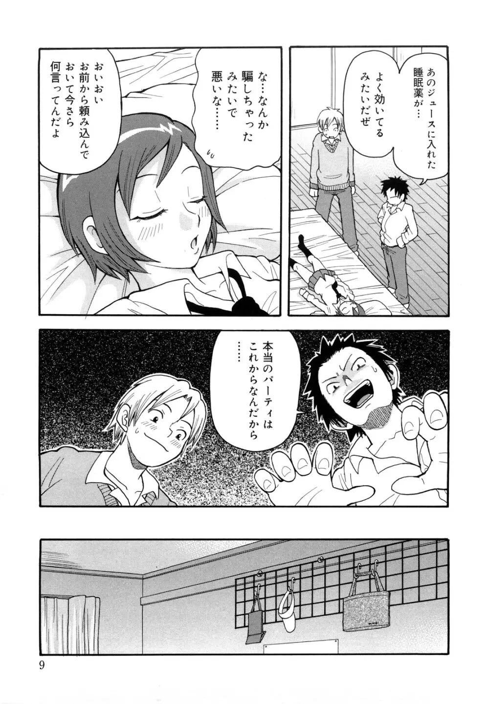 ムチムチ!!悶絶フィーバープラス Page.10