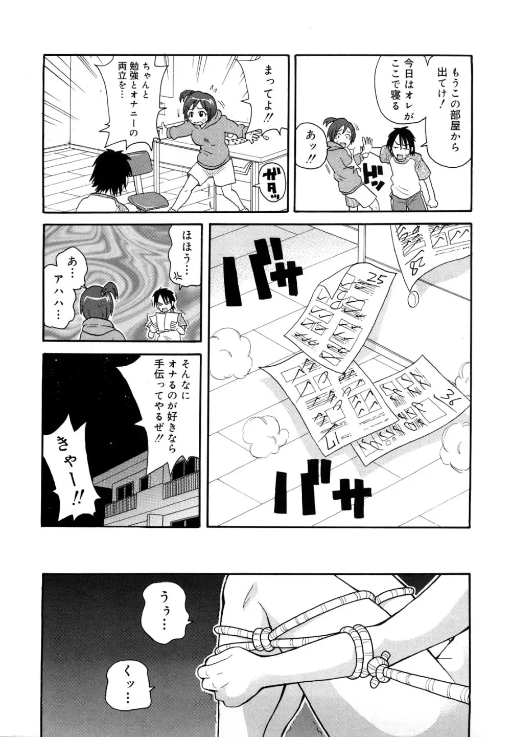 ムチムチ!!悶絶フィーバープラス Page.100