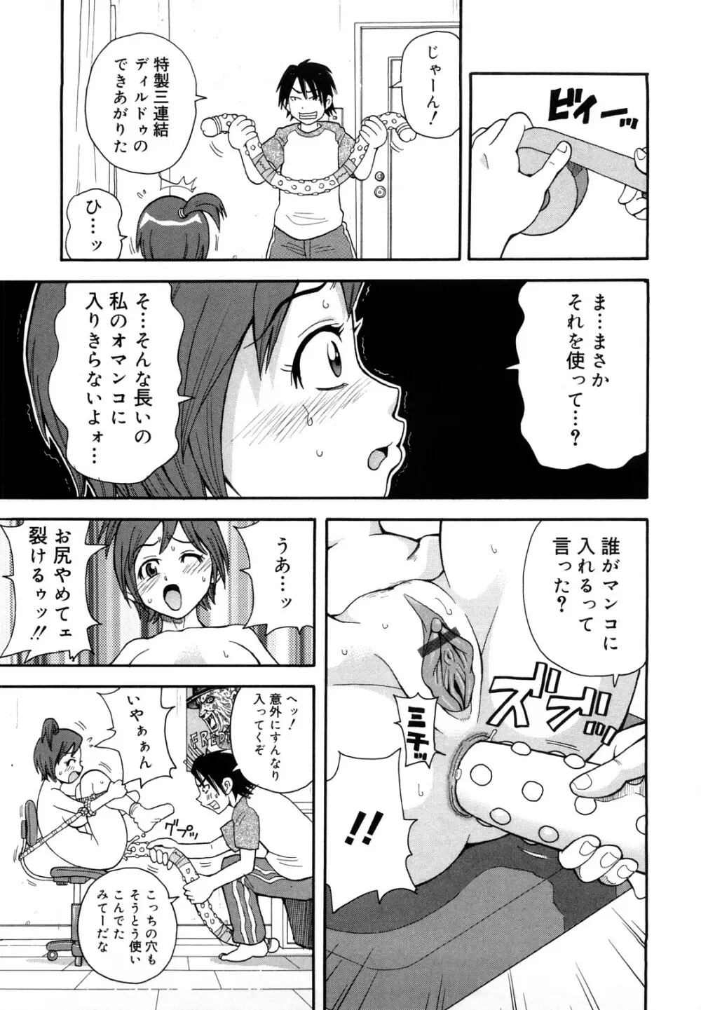 ムチムチ!!悶絶フィーバープラス Page.102