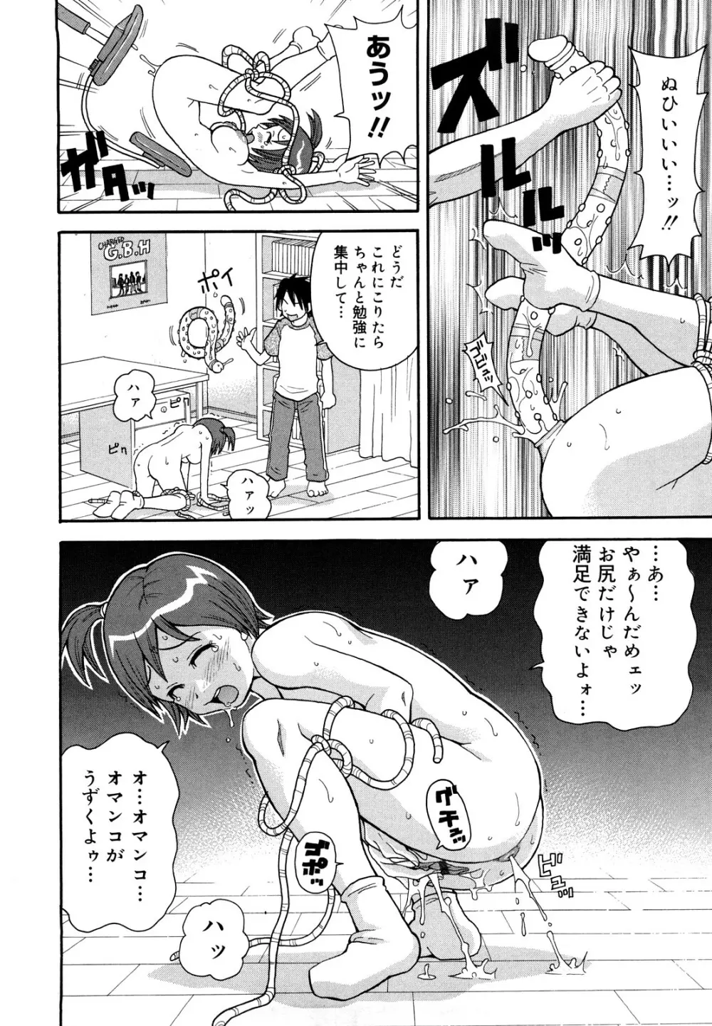 ムチムチ!!悶絶フィーバープラス Page.105