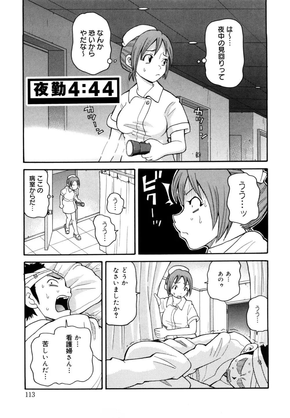 ムチムチ!!悶絶フィーバープラス Page.114