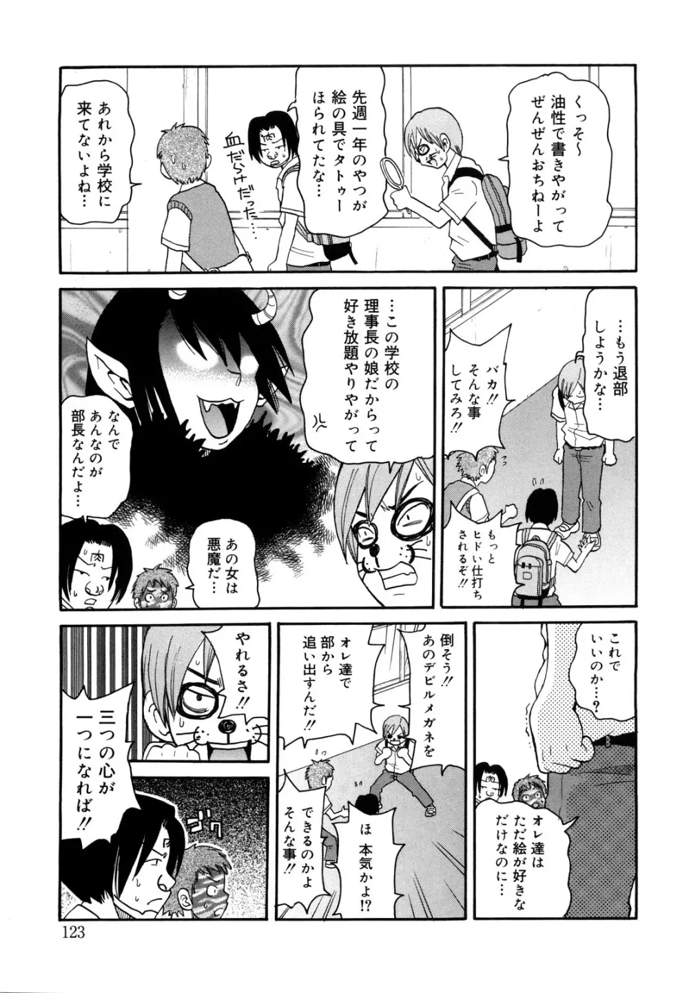 ムチムチ!!悶絶フィーバープラス Page.124